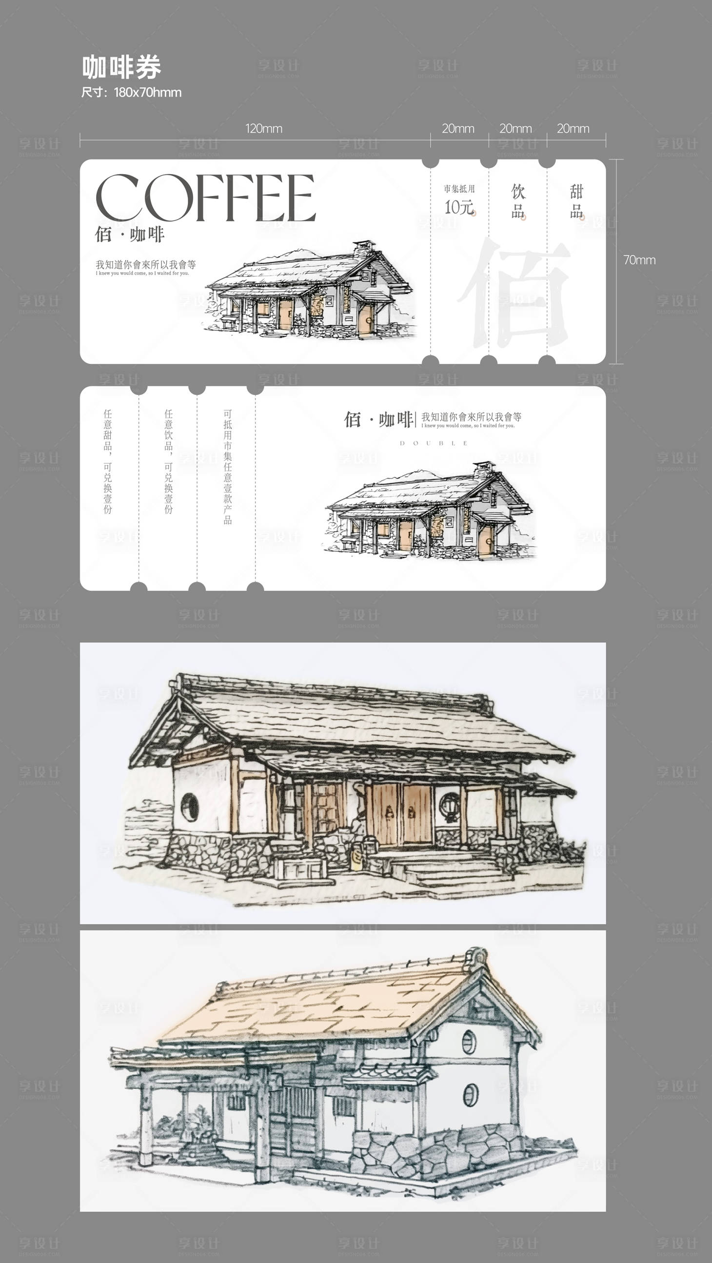 源文件下载【享设计】搜索编号：29330029696169606【咖啡代金券】