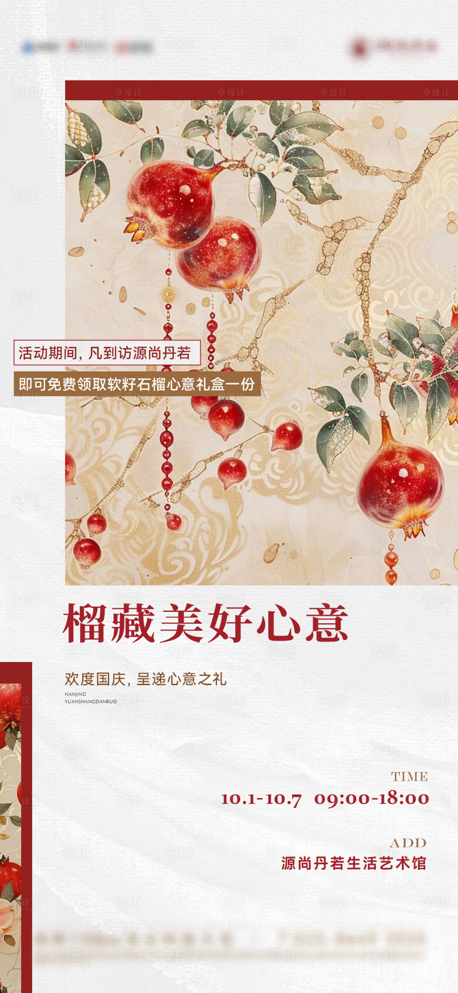 源文件下載【享設(shè)計(jì)】搜索編號(hào)：18140029360545030【送禮活動(dòng)海報(bào)】