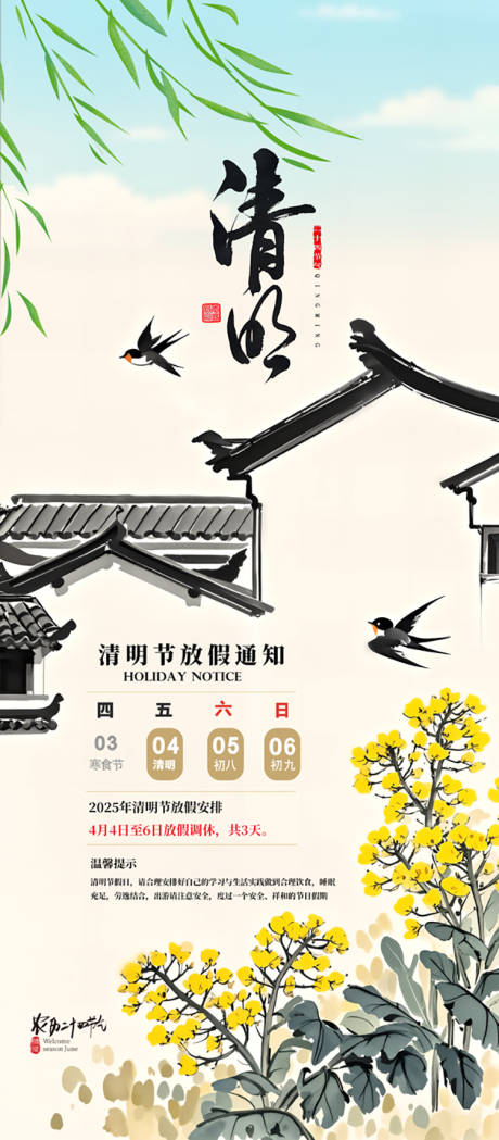 源文件下载【清明节节日移动端海报】编号：32680029608232915