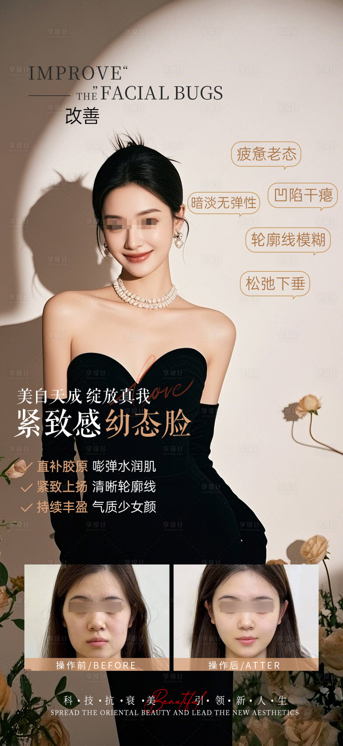 源文件下载【医美抗衰宣传海报】编号：76400029387425027