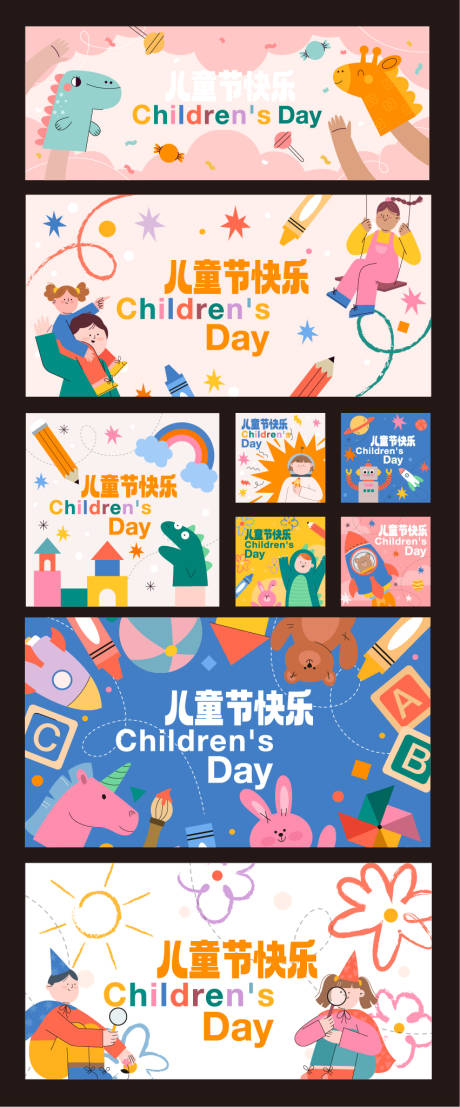源文件下载【六一儿童节活动展板】编号：28110029868336510