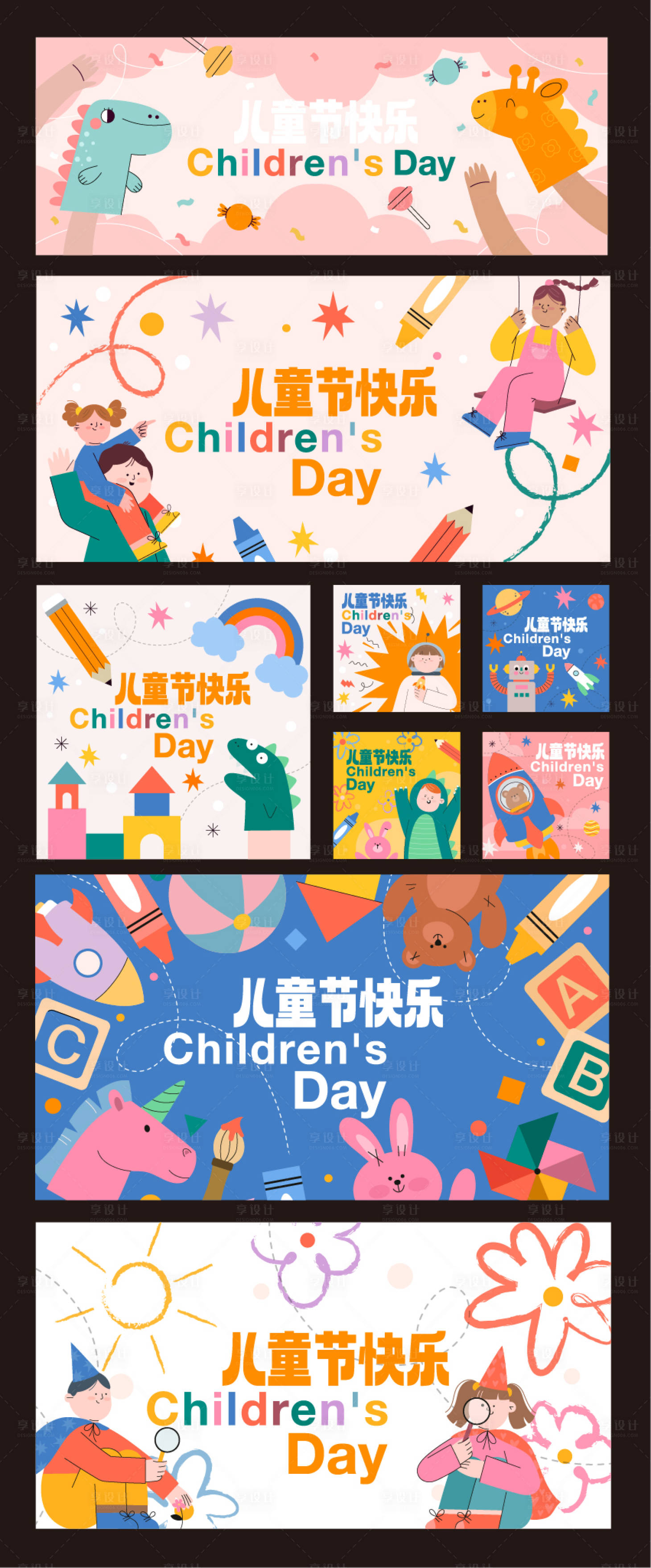 源文件下载【享设计】搜索编号：28110029868336510【六一儿童节活动展板】