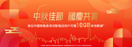 源文件下载【中秋国庆背景板】编号：91290029645415448