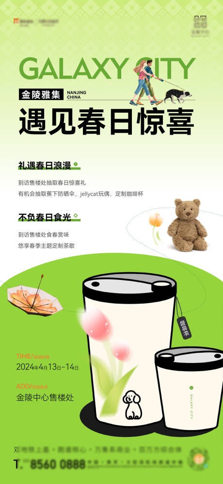 源文件下載【享設計】搜索編號：16620029806063010【春日活動海報】