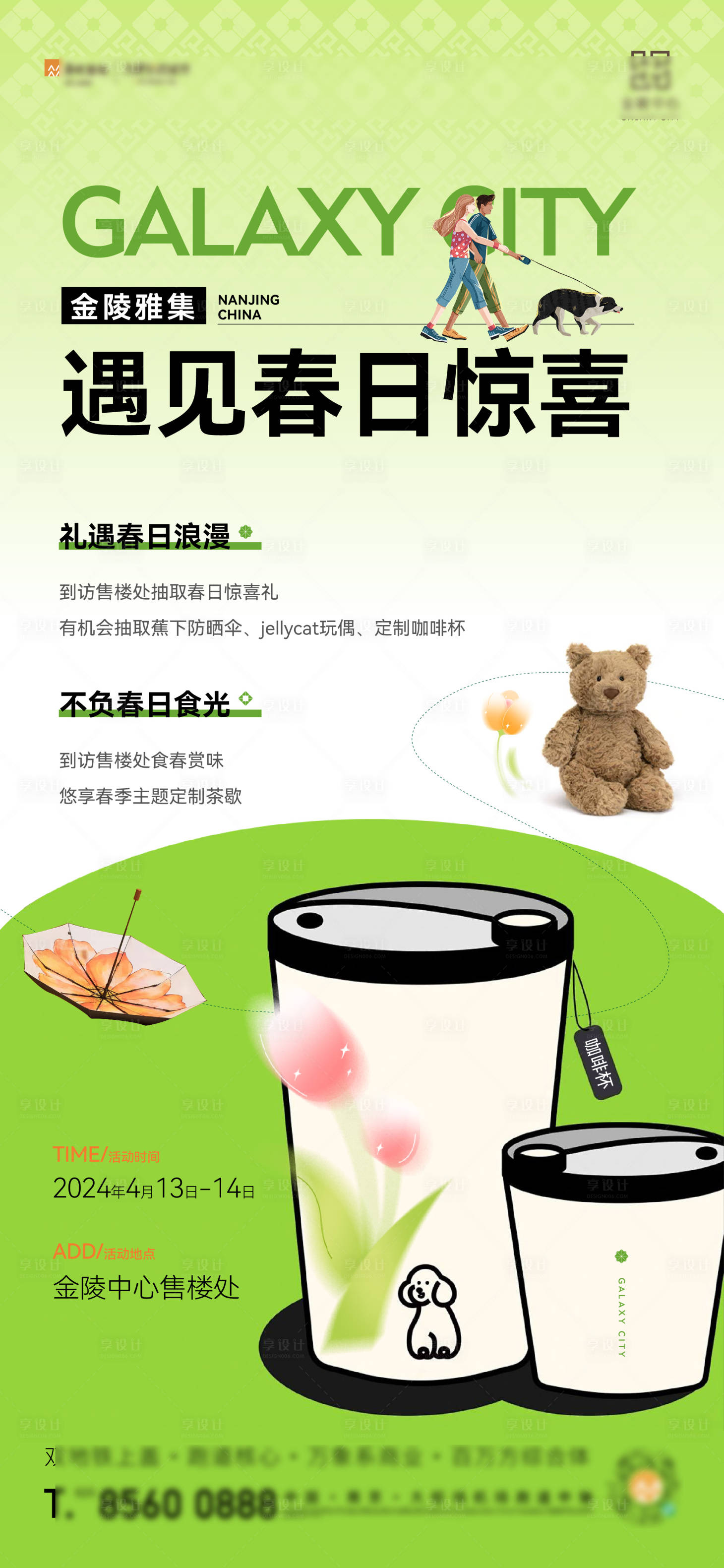 源文件下载【享设计】搜索编号：16620029806063010【春日活动海报】