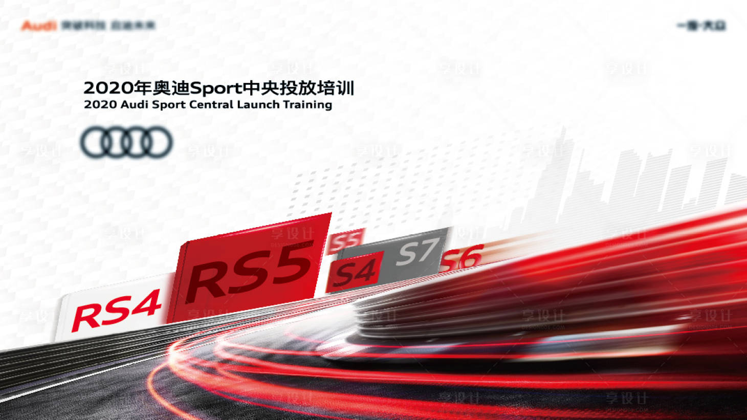 源文件下载【享设计】搜索编号：64230029736434932【汽车背景板】