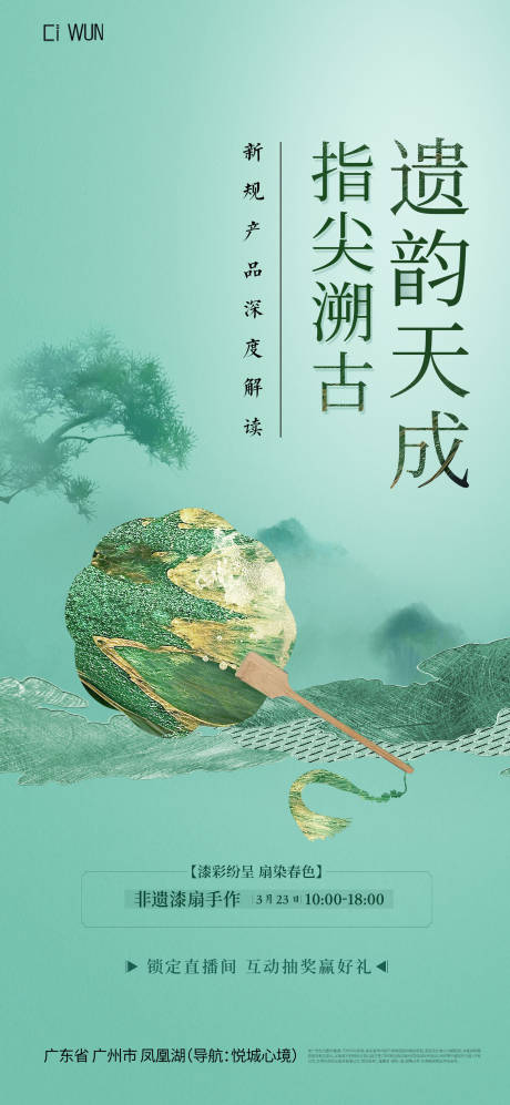 源文件下载【非遗团扇海报】编号：92710029676459198