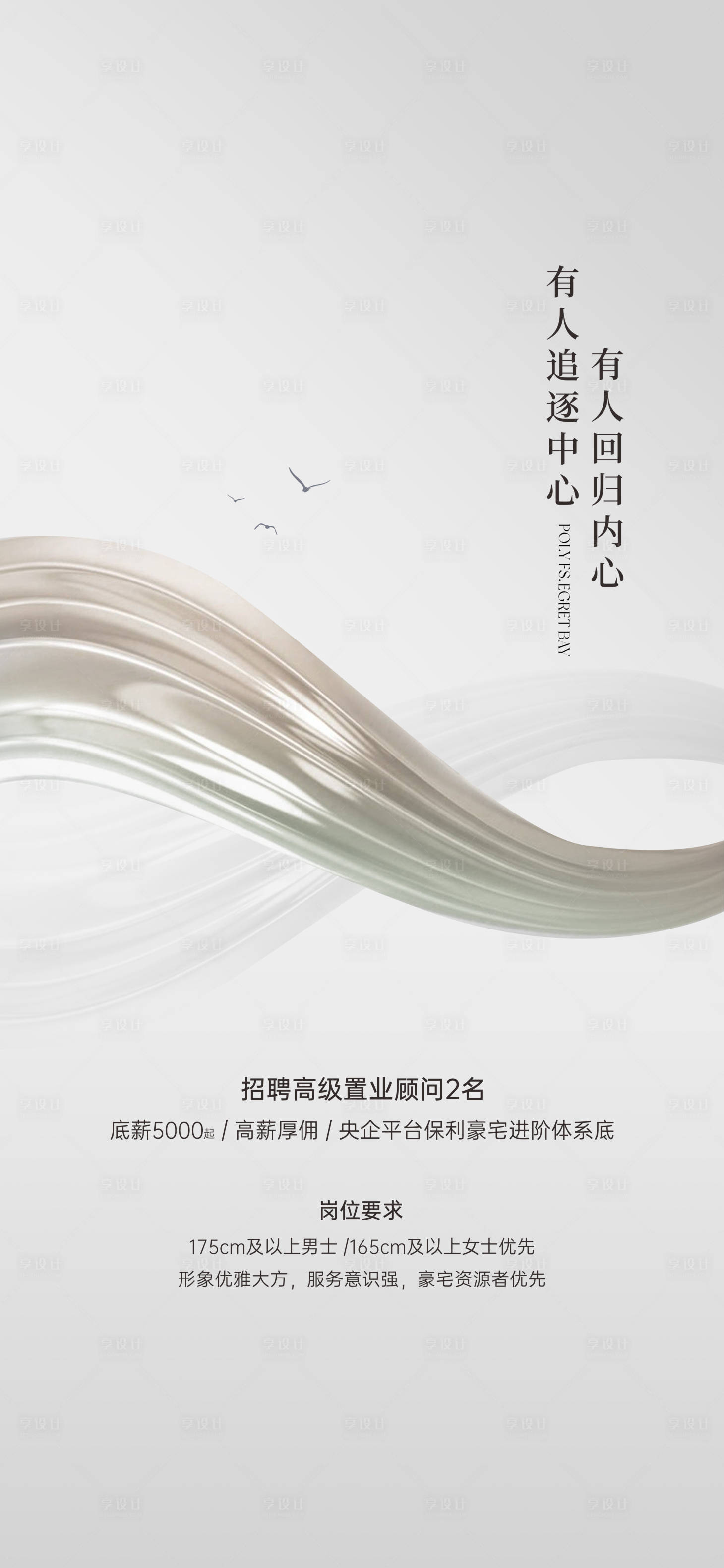 源文件下载【享设计】搜索编号：60150029370876107【招聘海报】