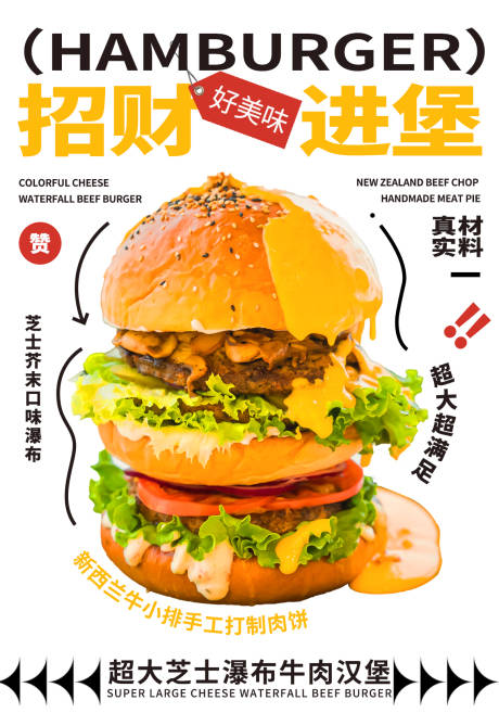 源文件下載【漢堡食品海報(bào)】編號(hào)：13710029512539882