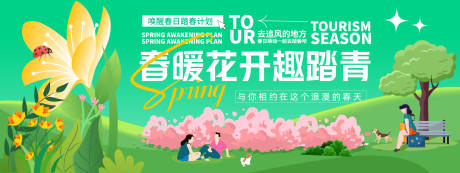 源文件下载【春暖花开趣踏青背景板】编号：27330029423424715