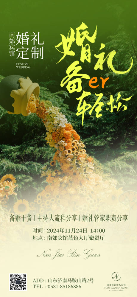婚礼海报
