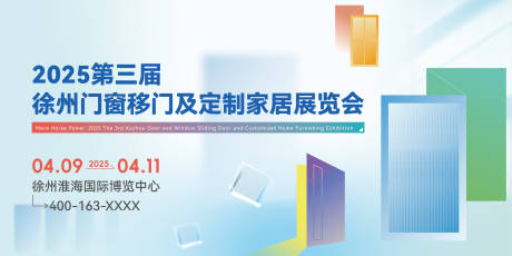 源文件下载【家具展活动背景板】编号：20010029317394467