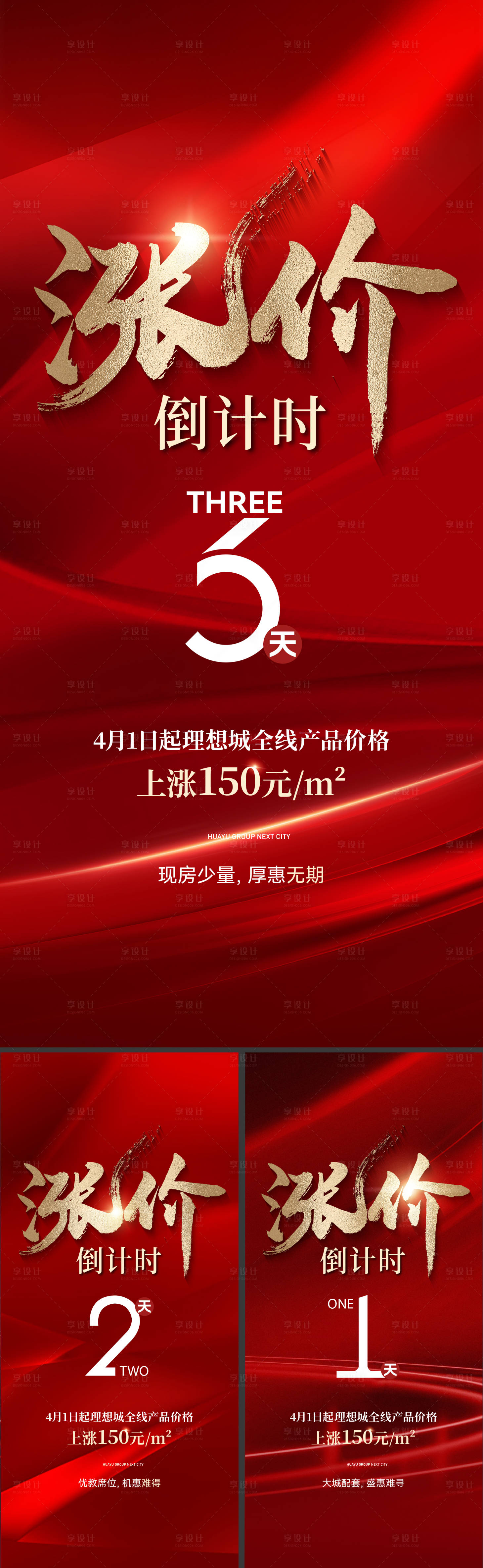源文件下載【享設(shè)計(jì)】搜索編號(hào)：93340029783447210【熱銷倒計(jì)時(shí)紅金系列海報(bào)】