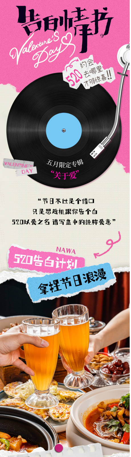 源文件下載【享設(shè)計(jì)】搜索編號(hào)：66210029623935516【情人節(jié)520七夕長(zhǎng)圖文海報(bào)】