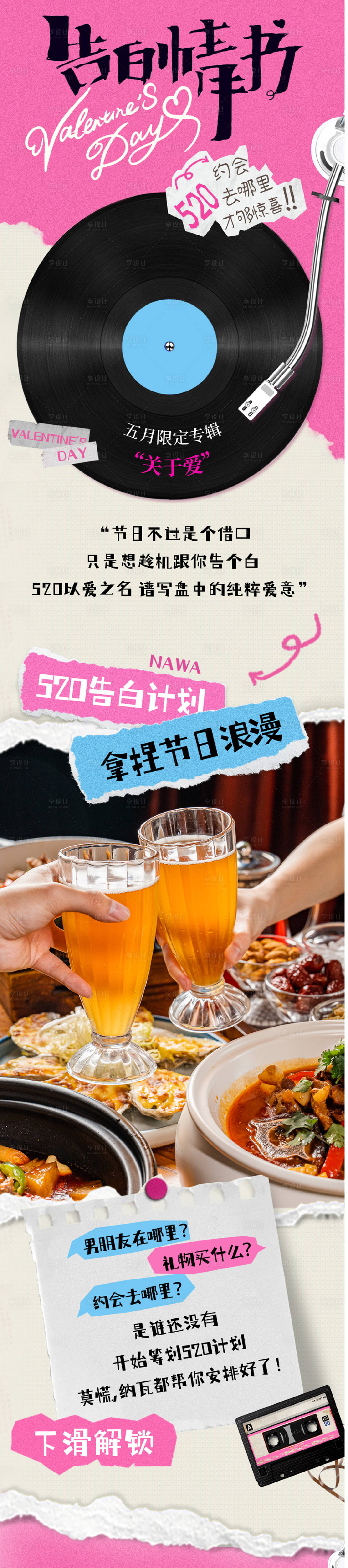源文件下載【享設計】搜索編號：66210029623935516【情人節520七夕長圖文海報】