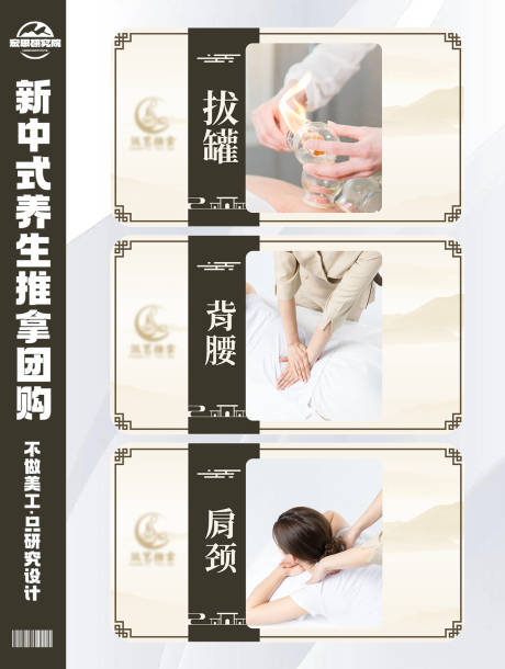 源文件下載【享設計】搜索編號：87950029677749518【新中式養生推拿按摩團購團單】