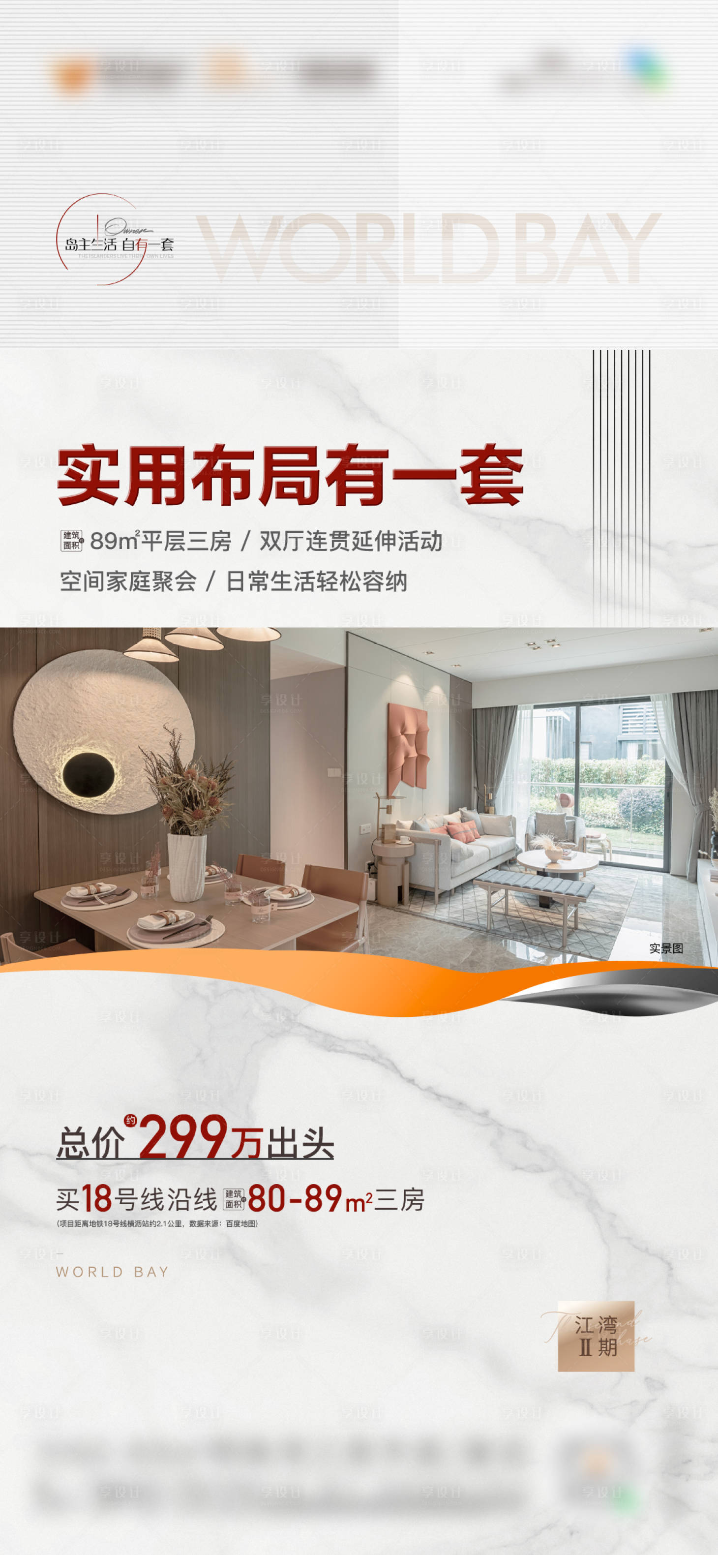 源文件下载【价值系列户型海报配套房地产白色质感】编号：19160029261154200