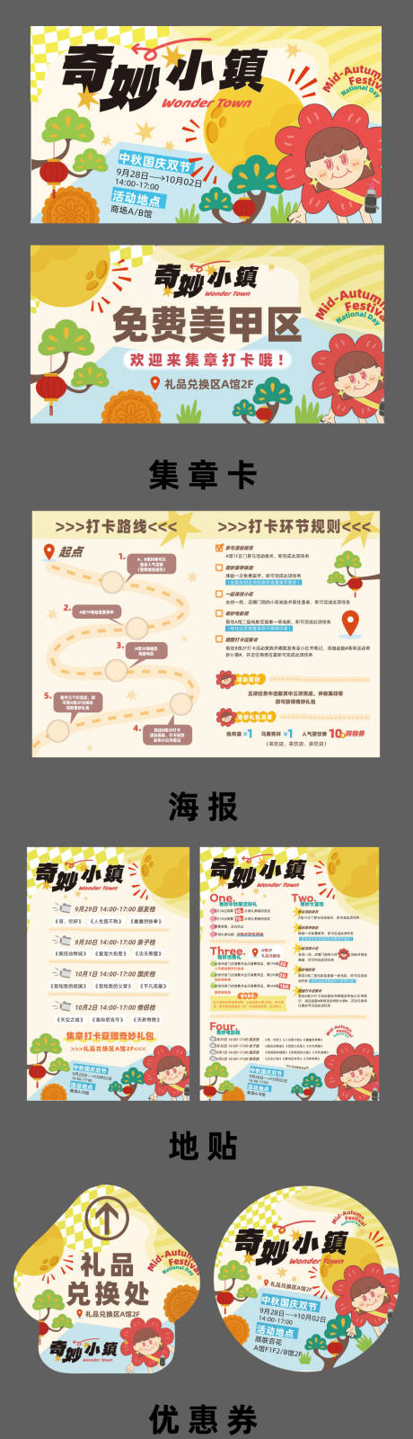 源文件下载【中秋国庆企划促销活动】编号：38910029848384146