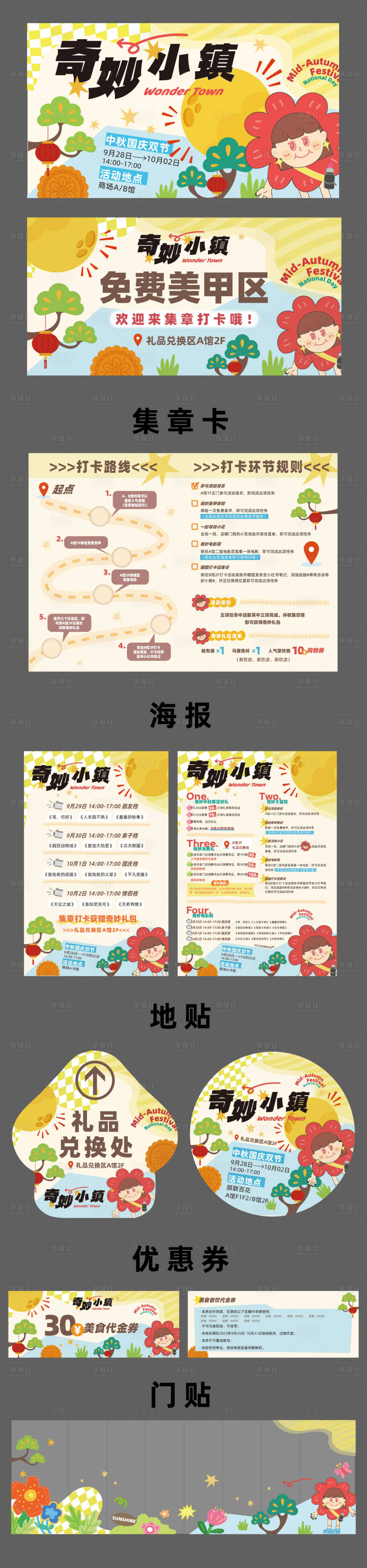 源文件下載【享設(shè)計(jì)】搜索編號(hào)：38910029848384146【中秋國慶企劃促銷活動(dòng)】