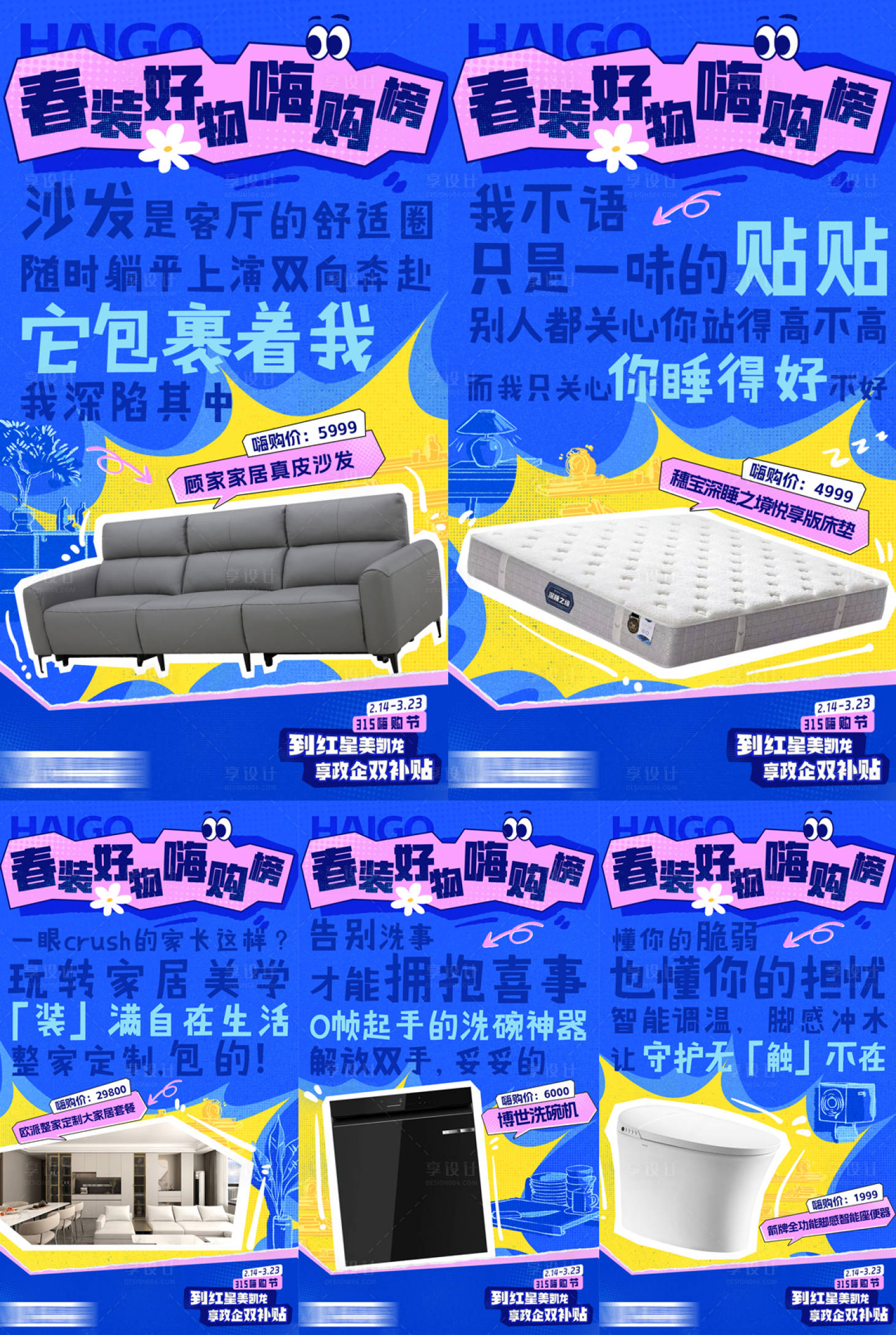 源文件下載【享設計】搜索編號：60870029758652011【爆款床墊微推系列海報】