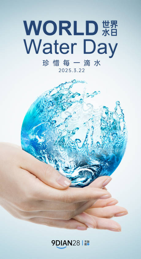 322世界水日海报