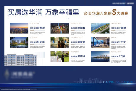 源文件下載【享設計】搜索編號：27210029828946857【必買某項目8大理由營銷展板3*2】