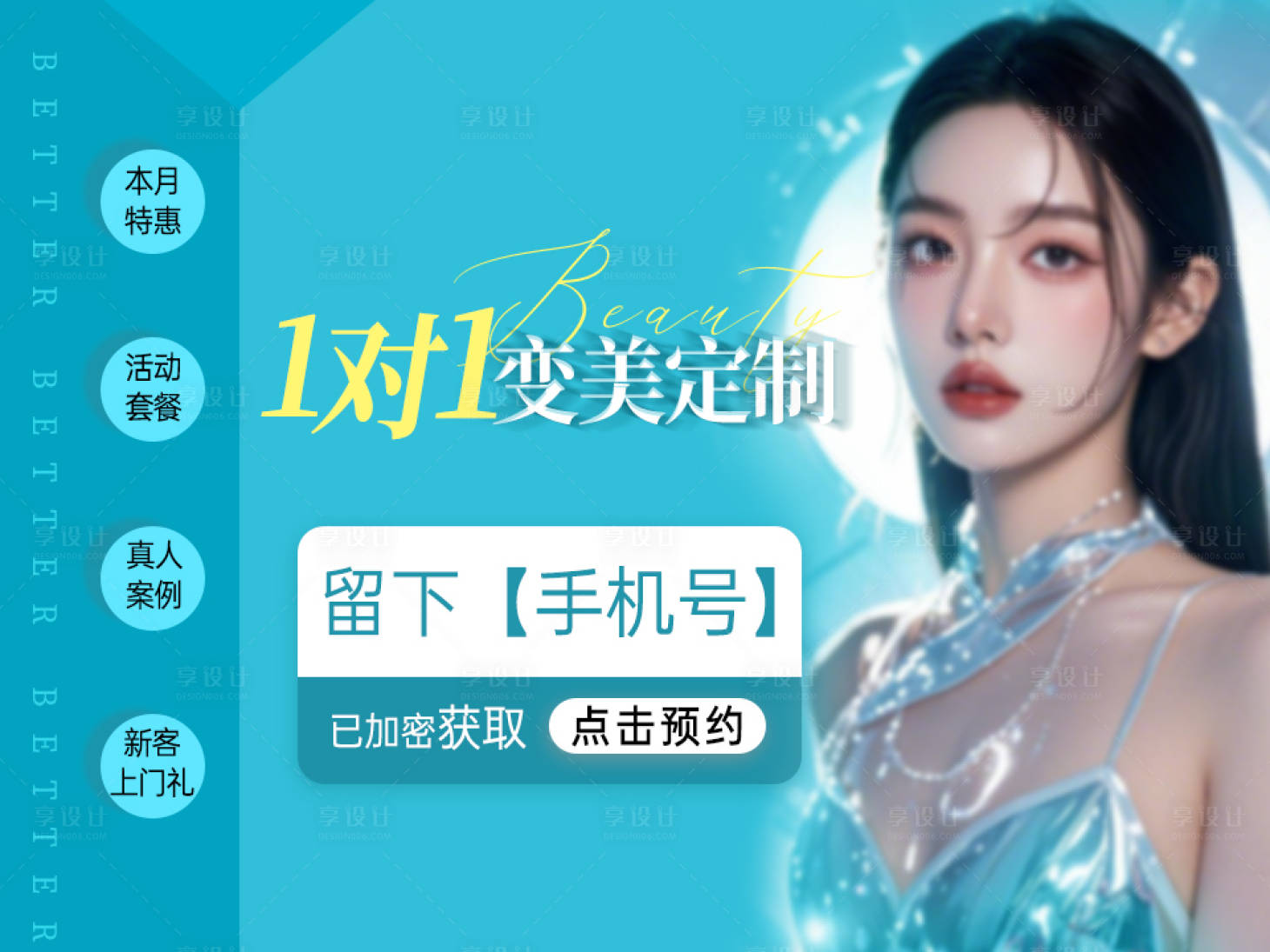 源文件下載【享設計】搜索編號：96230029216607983【醫美卡項 】