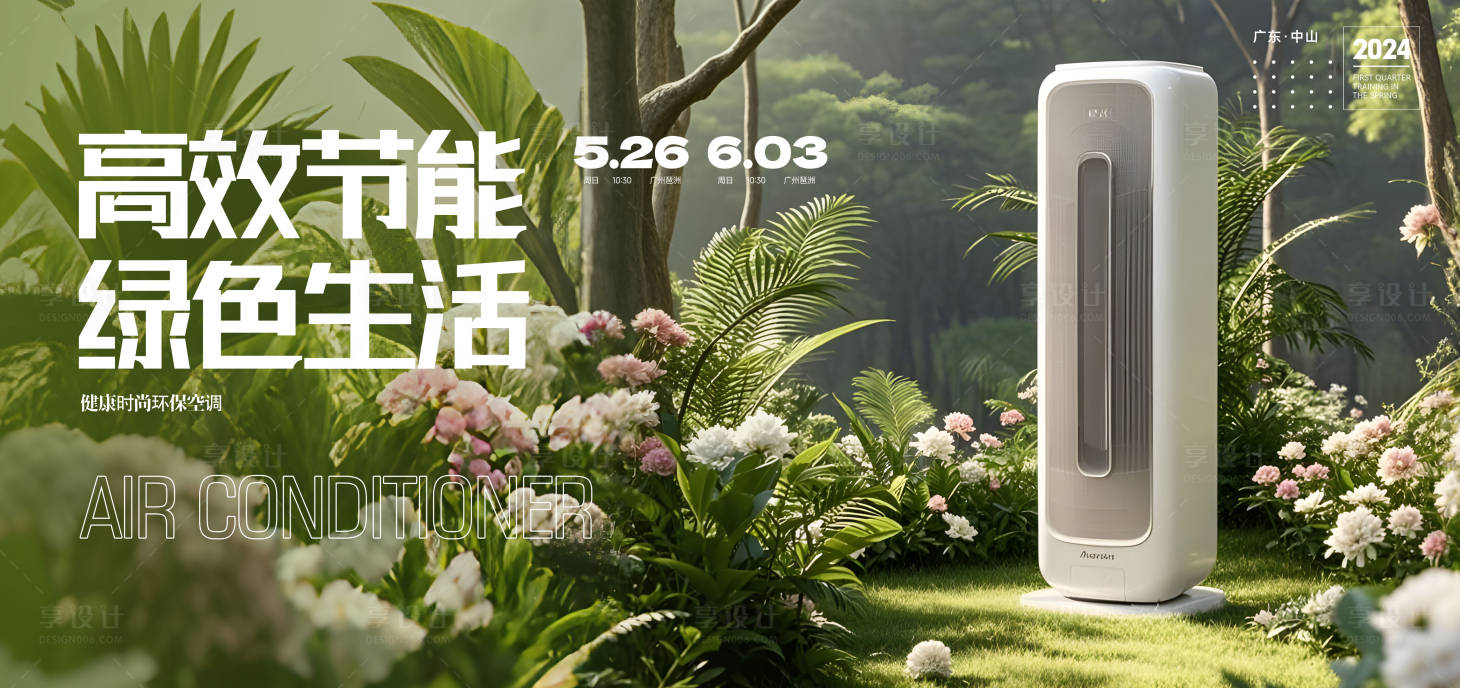 源文件下載【享設計】搜索編號：82290029689579341【空調活動背景板】