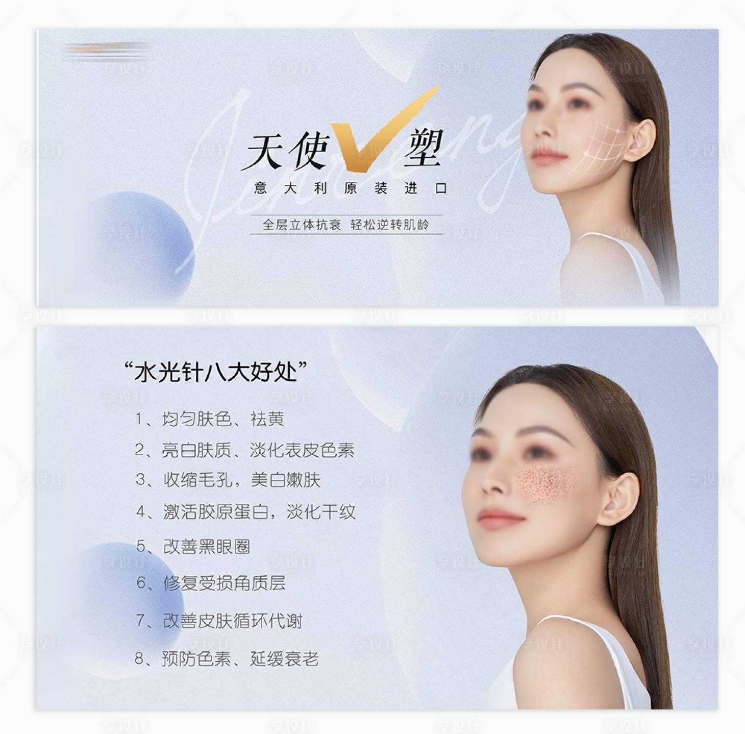 源文件下載【享設計】搜索編號：48240029598727555【醫美天使V塑美膚banner 】