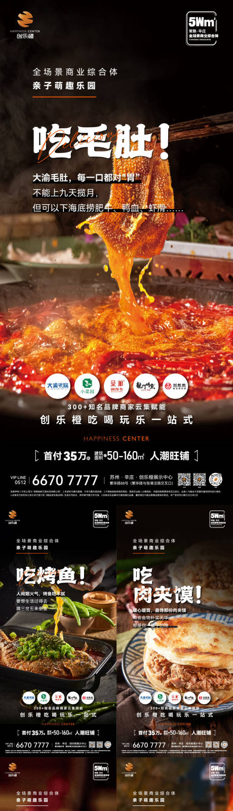 源文件下载【商业地产价值点美食系列海报】编号：17050029803839768