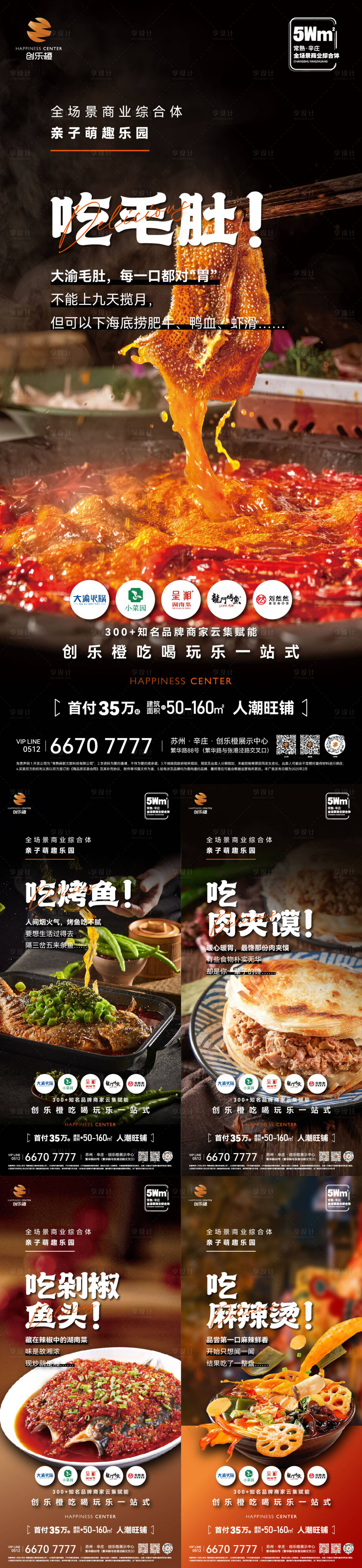 源文件下载【享设计】搜索编号：17050029803839768【商业地产价值点美食系列海报】