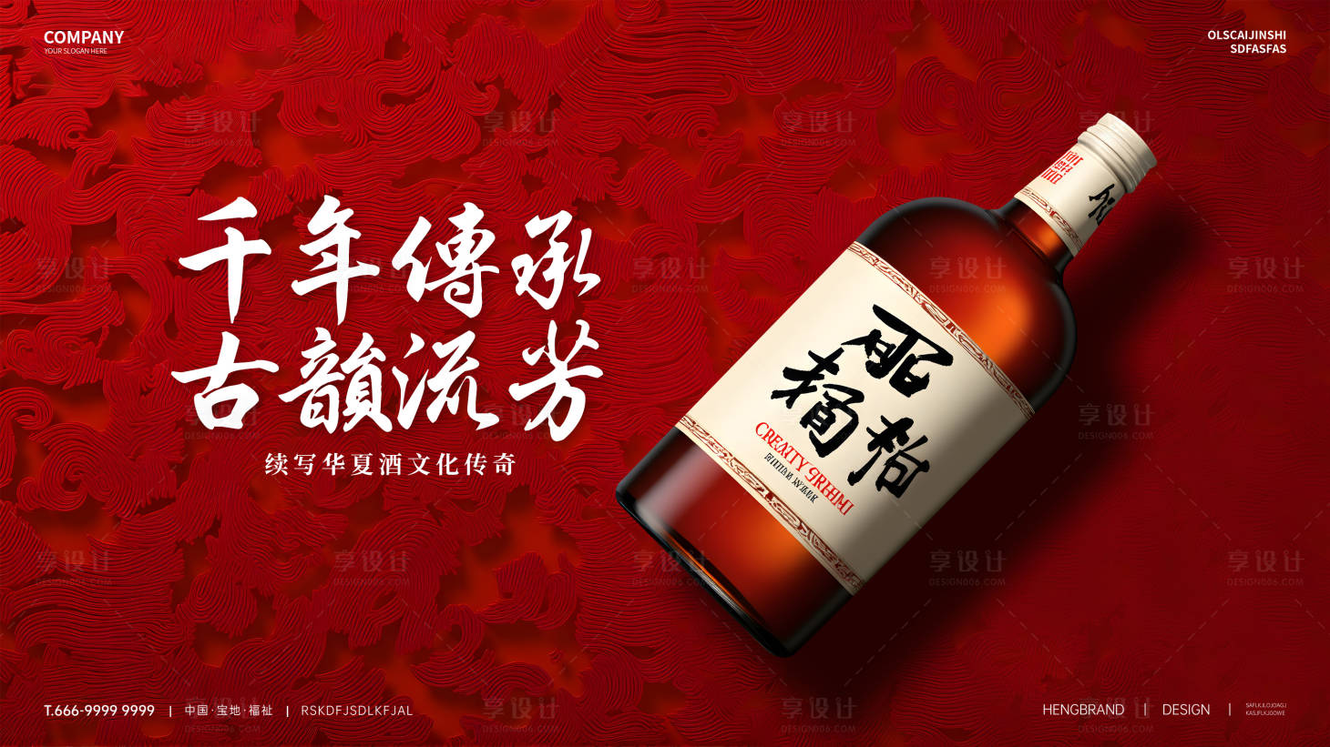 源文件下載【酒水海報】編號：85840029290884199