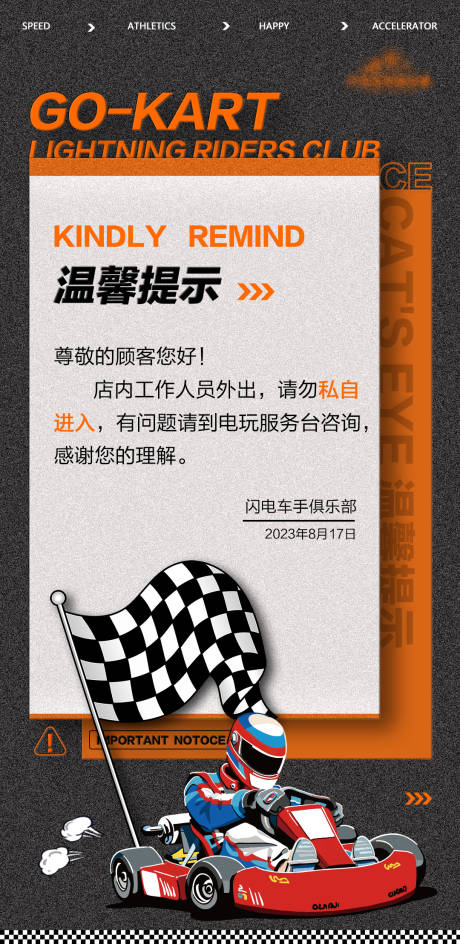源文件下載【享設計】搜索編號：60190029541996406【卡丁車通知提示海報】