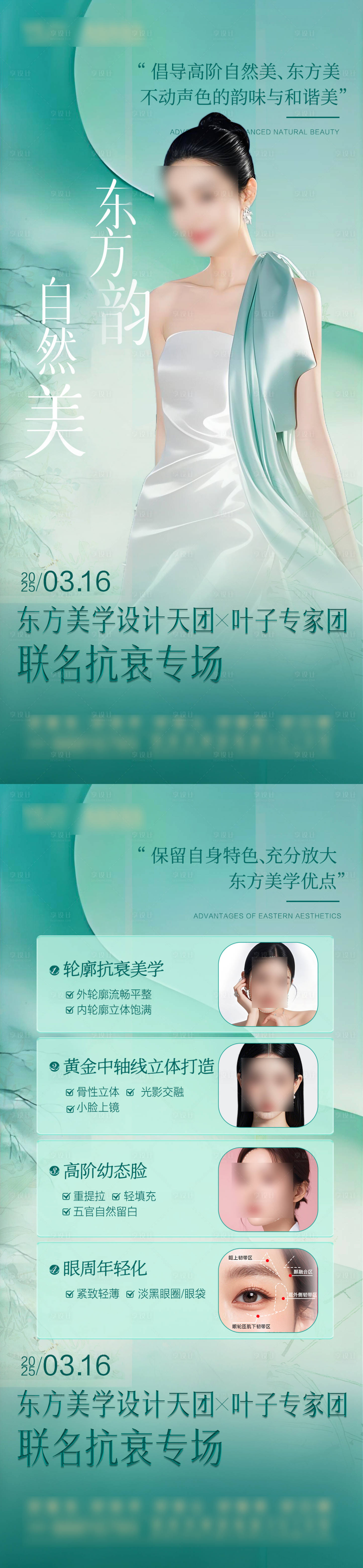 源文件下載【享設計】搜索編號：15410029298803791【醫美東方抗衰專場系列海報】