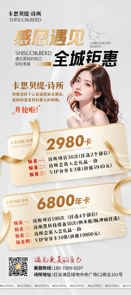 源文件下载【医疗美容产后修复套餐海报】编号：92810029819483330