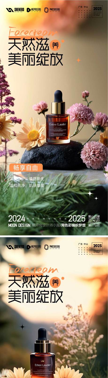源文件下载【护肤品海报】编号：40880029689477520