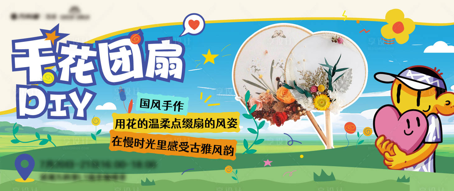 源文件下載【享設計】搜索編號：94160029545406934【干花團扇】