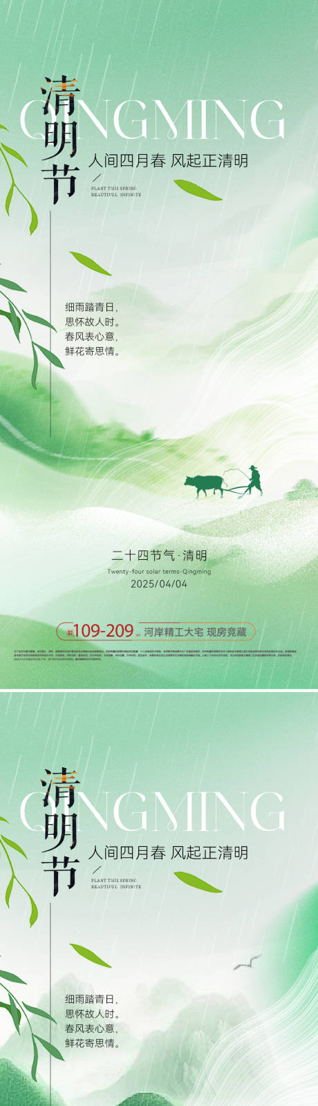 源文件下载【清明简约意境海报】编号：85550029677412071