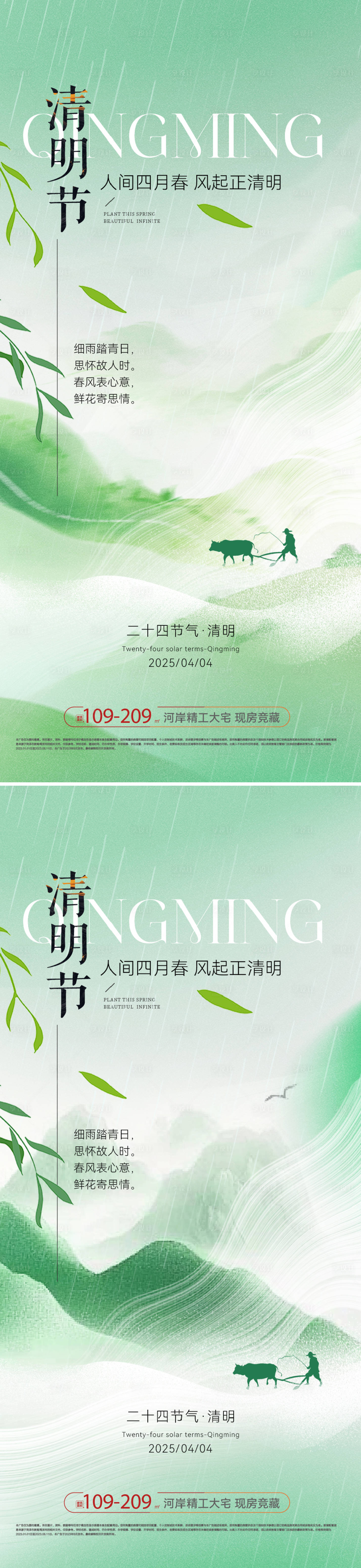 源文件下载【享设计】搜索编号：85550029677412071【清明简约意境海报】