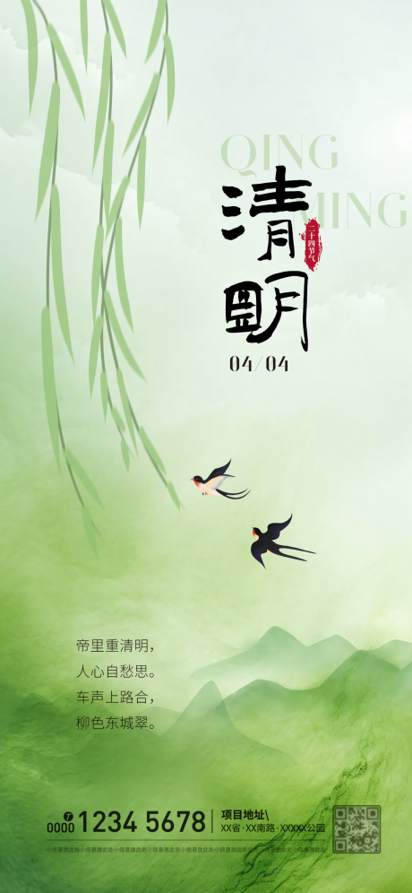 源文件下载【清明节气海报】编号：51160029603519736