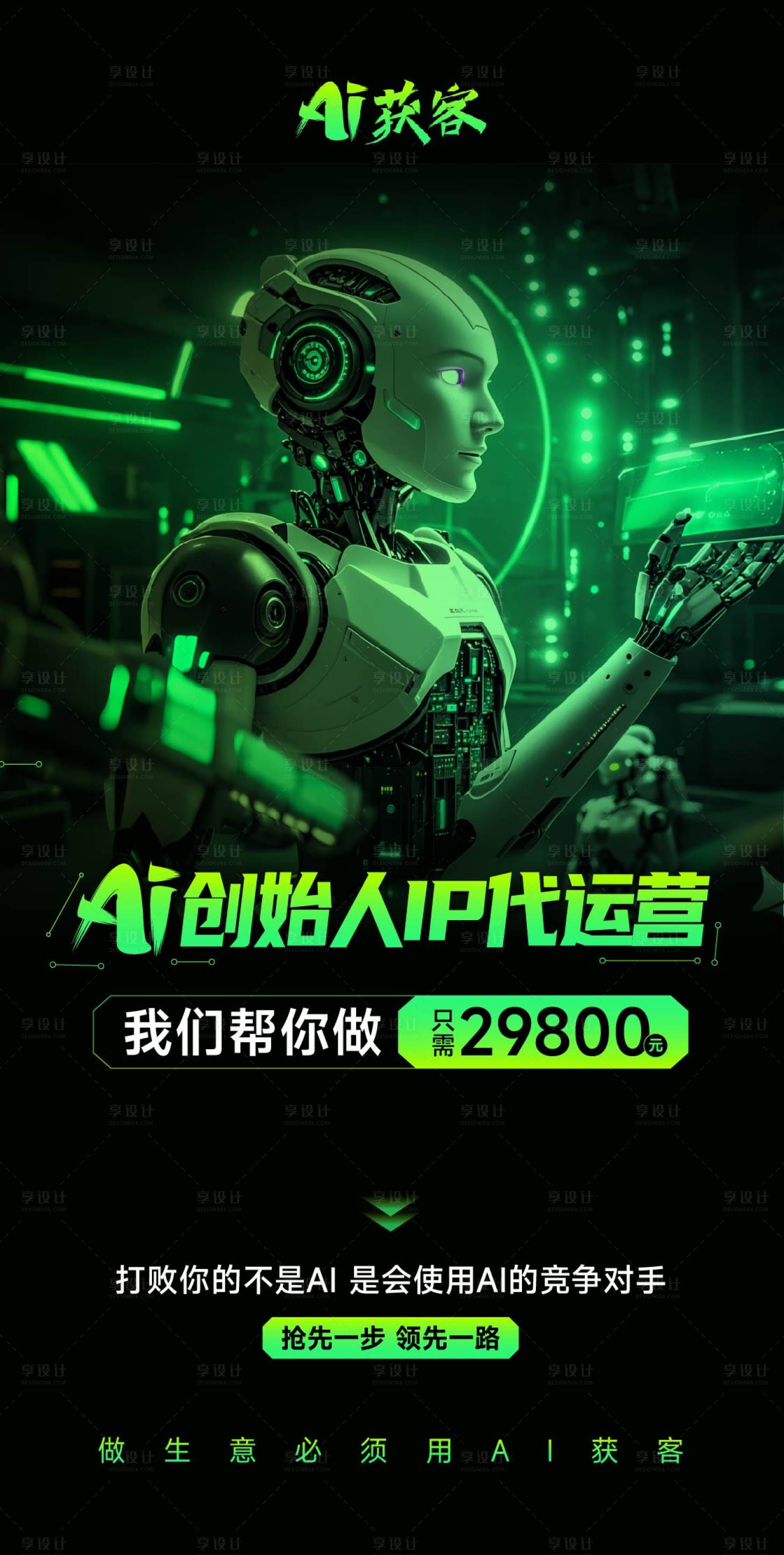 源文件下載【享設計】搜索編號：17570029709449988【機器人海報】