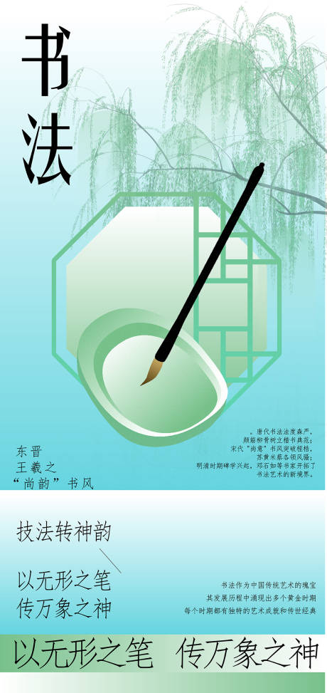 源文件下載【書法新中式簡約海報】編號：64920029398177555