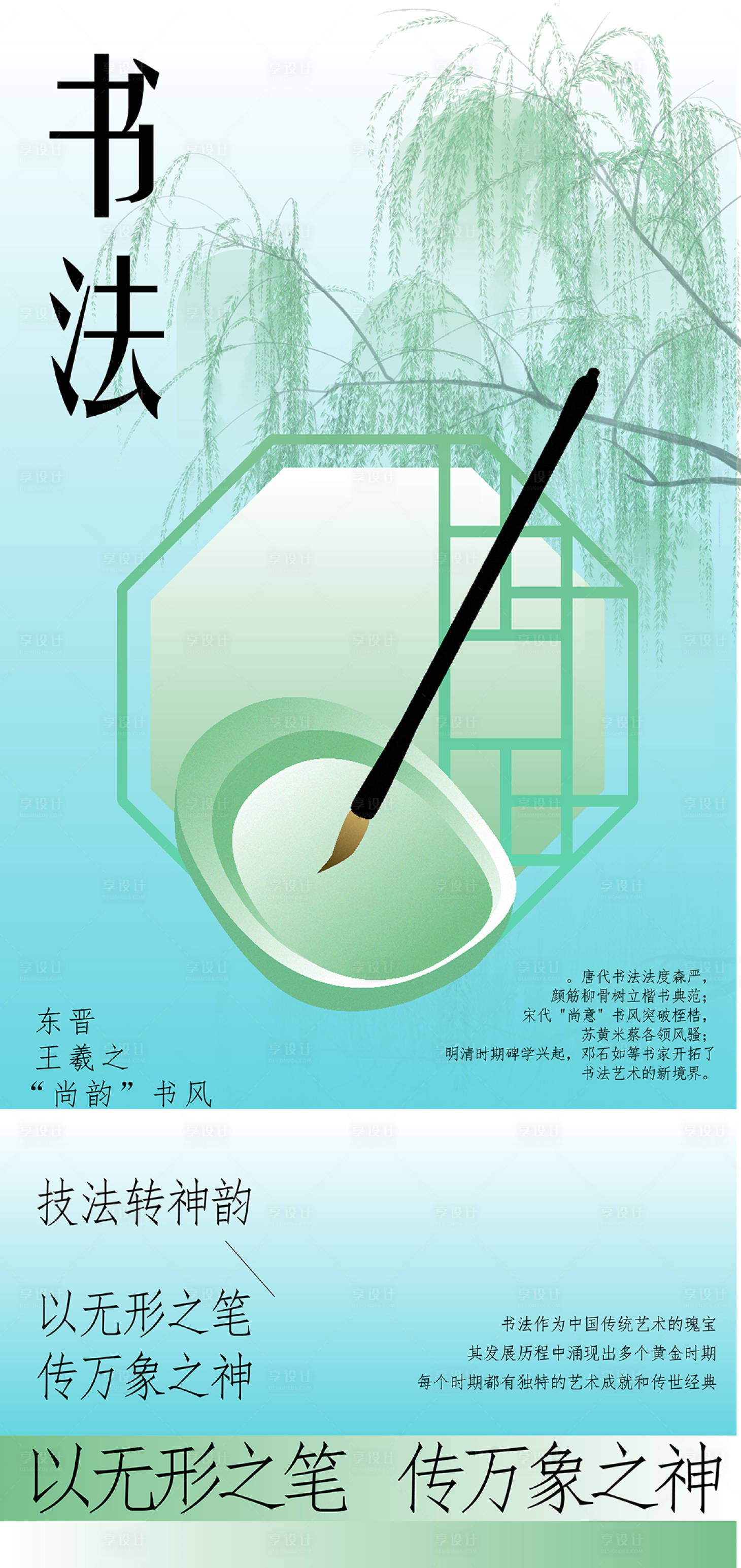 源文件下载【享设计】搜索编号：64920029398177555【书法新中式简约海报】