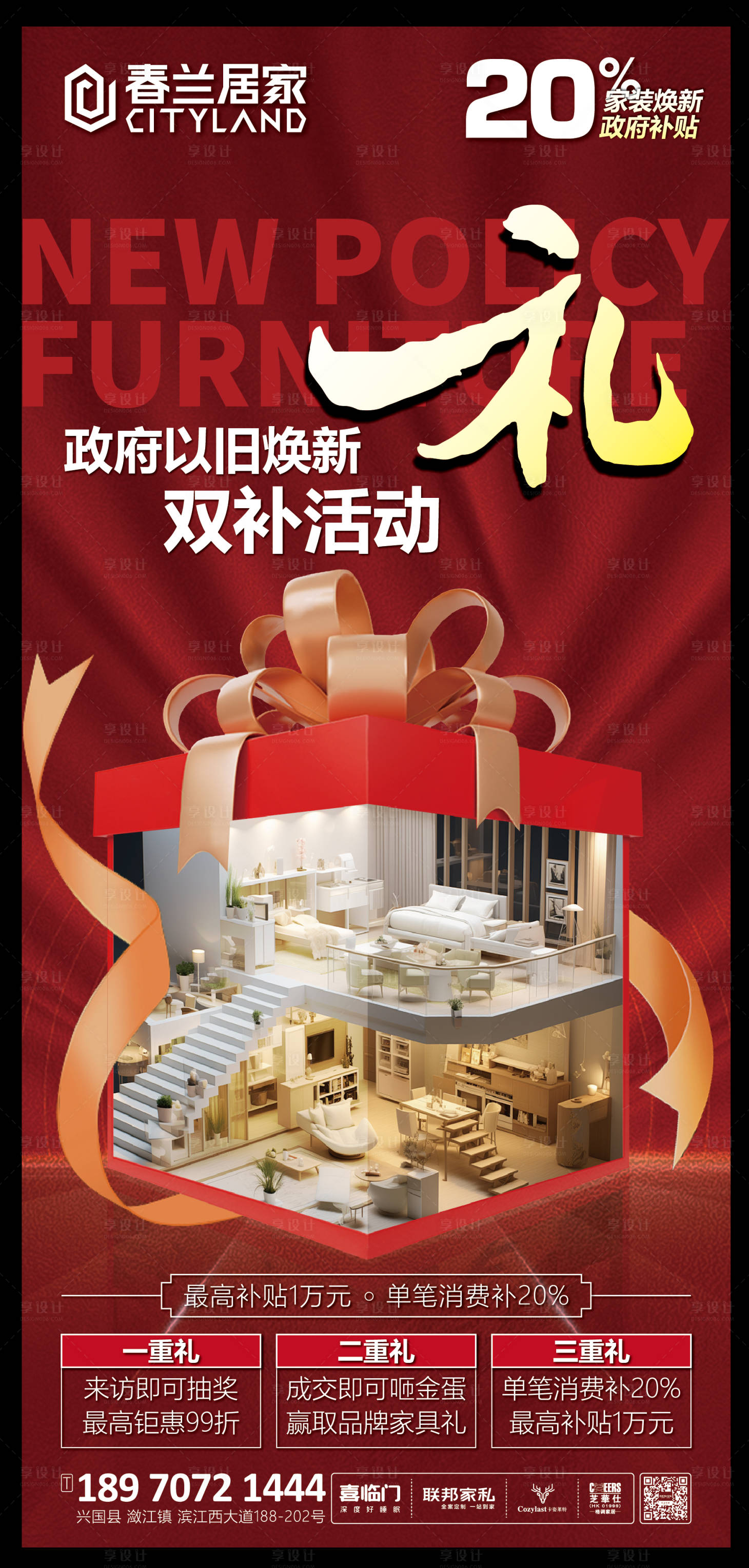 源文件下载【享设计】搜索编号：45660029291635636【家具以旧换新海报】