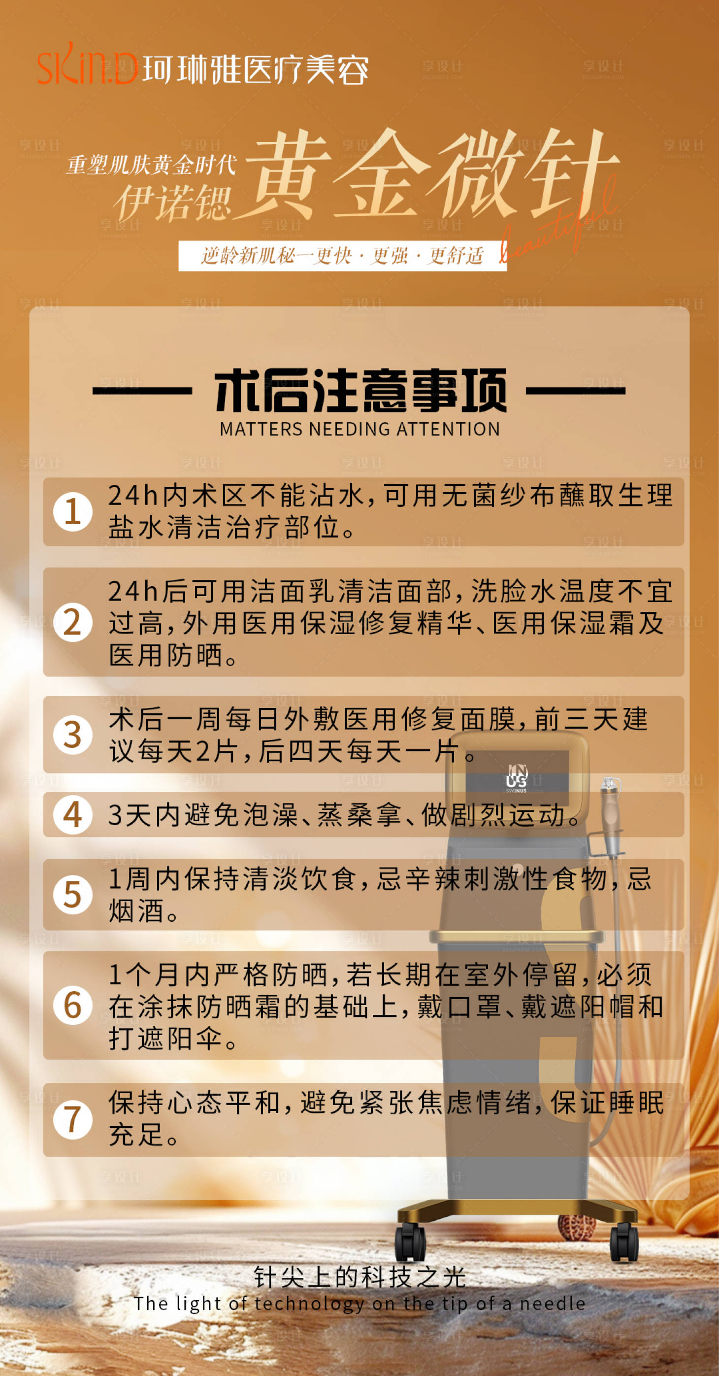 源文件下载【享设计】搜索编号：60480029105295927【术后注意事项】