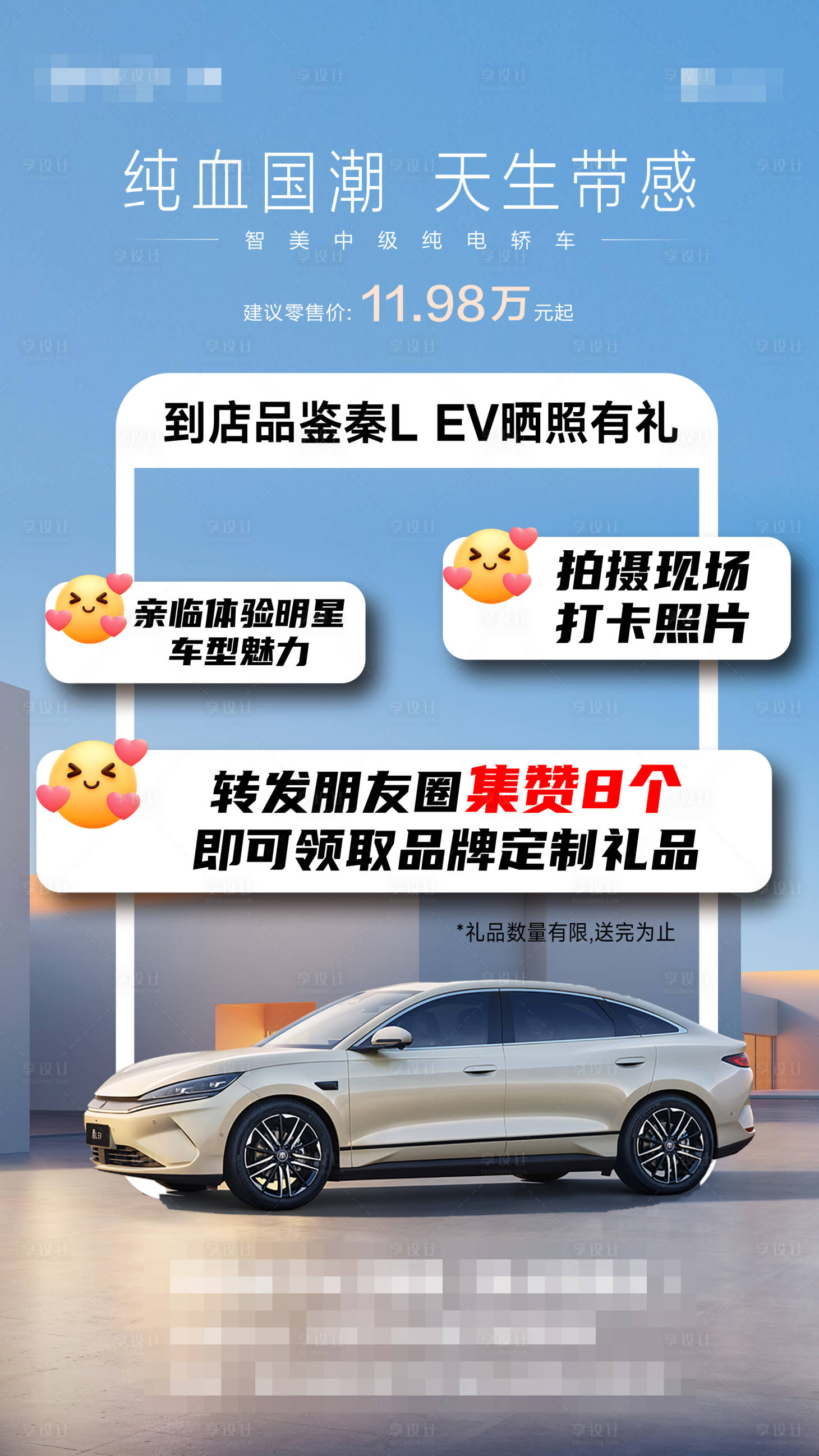 源文件下載【享設計】搜索編號：54400029855707102【汽車新能源曬照有禮海報】