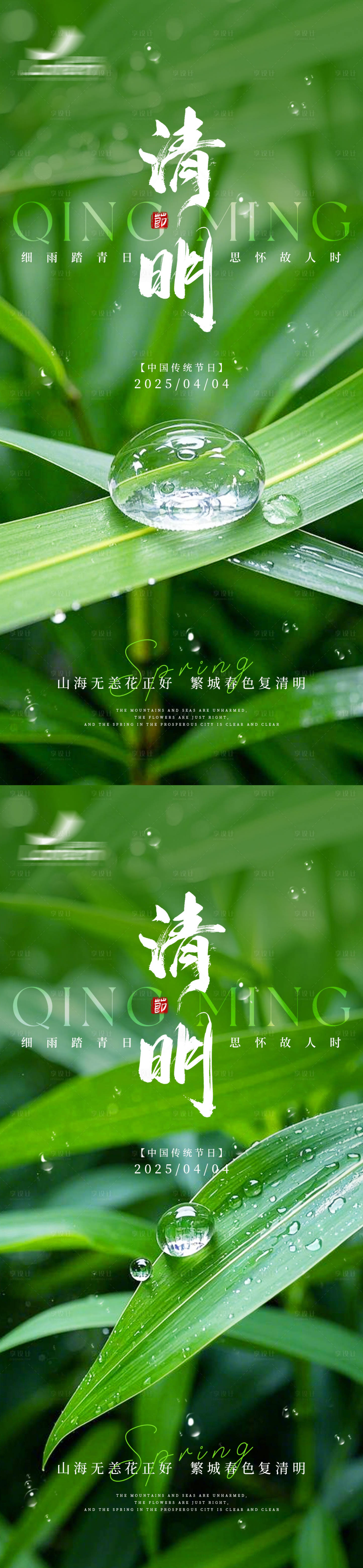 源文件下載【享設計】搜索編號：73560029612935848【清透植物清明節海報】
