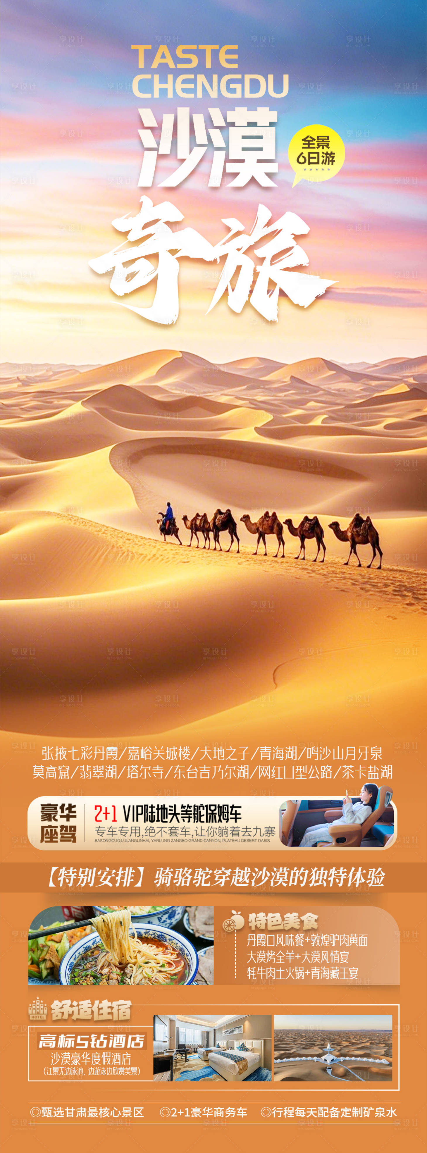 源文件下載【甘肅西北旅游海報】編號：71840029496016146