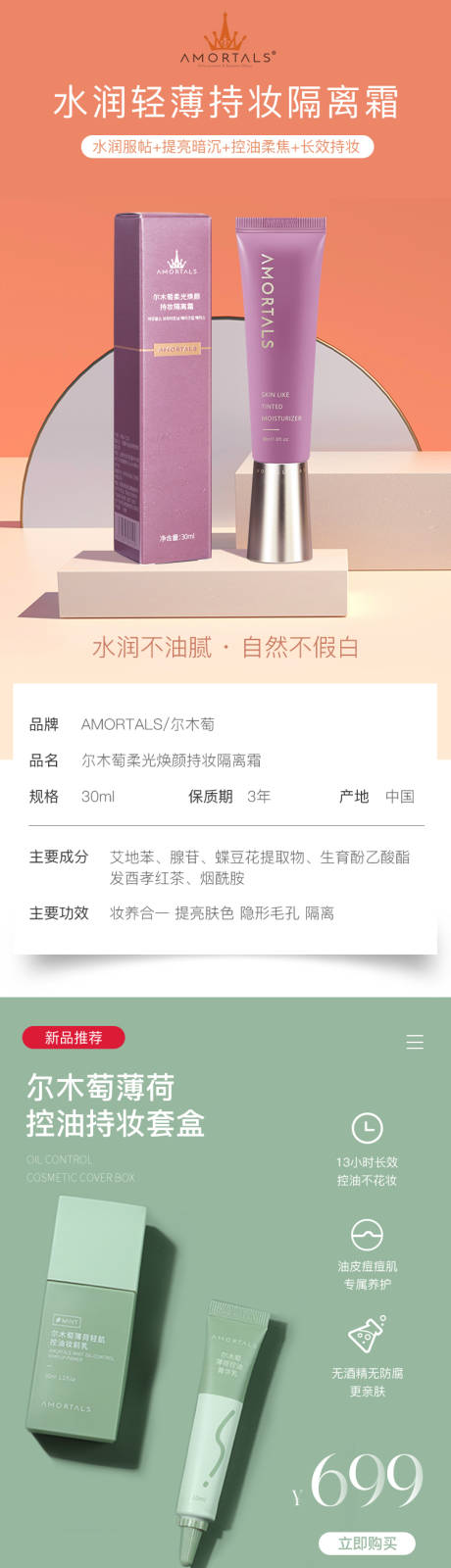 源文件下载【水润轻薄隔离霜电商详情页】编号：38240029496503472