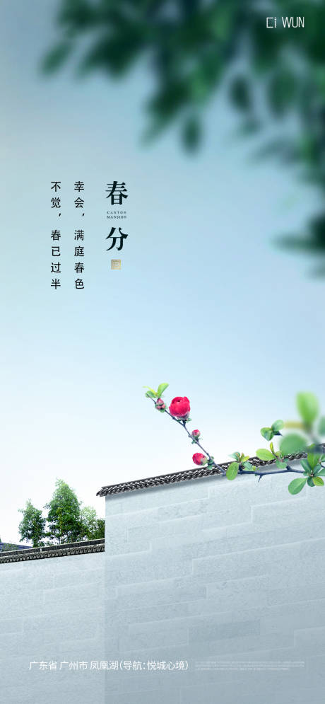 源文件下载【春分节气海报】编号：34550029339759109